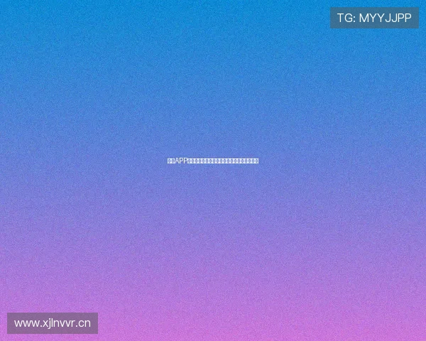 雨燕APP官网下载最新版体验高速流畅视频与功能升级